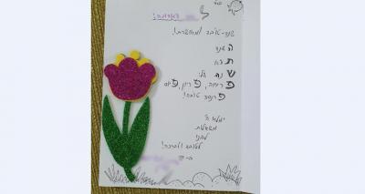 ברכה לראש השנה 