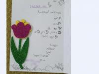 ברכה לראש השנה 